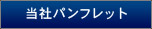 ���Ѓp���t���b�g