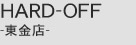 HARD-OFF-�����X-